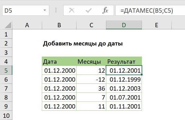 Добавить месяцы до даты