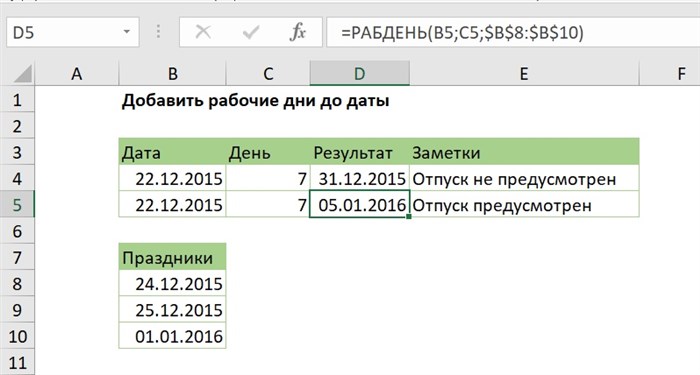 Добавить рабочие дни до даты