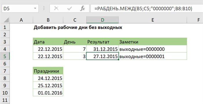 Добавить рабочие дни без выходных