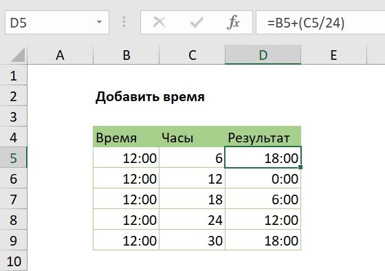 Добавить время