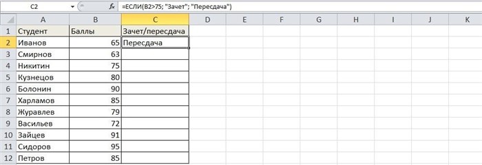 Рис. 10.6. Пример использования функции ЕСЛИ