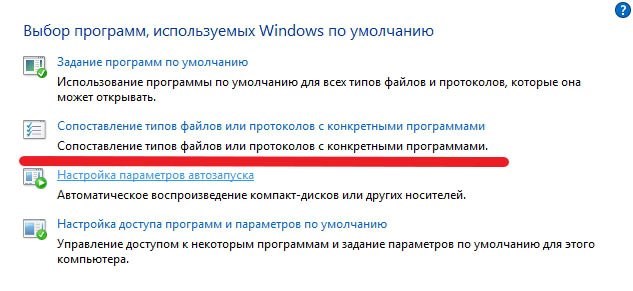 Указание программ для типов файлов