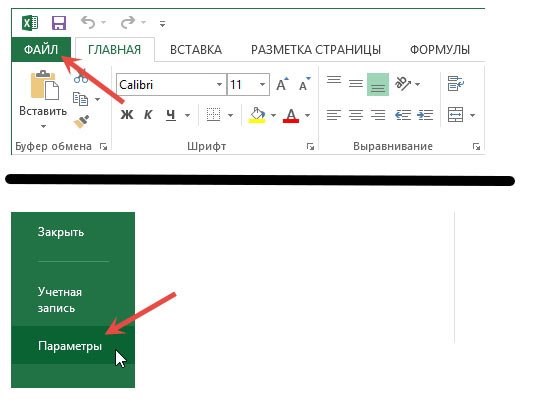 Параметры Эксель