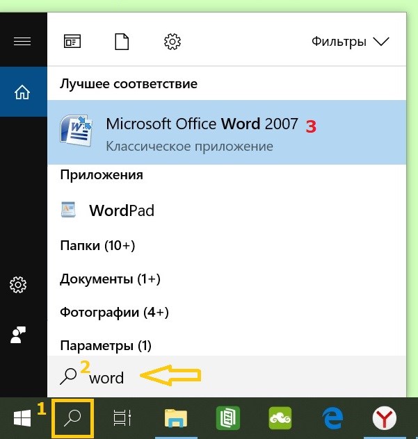 поиск Windows 10 чтобы найти Ворд