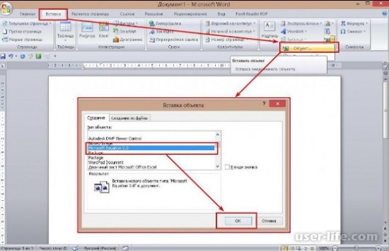 Редактор формул Microsoft equation скачать для Word бесплатно