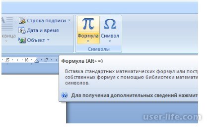 Редактор формул Microsoft equation скачать для Word бесплатно