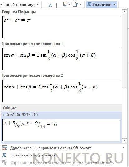 Что Можно Добавлять в ms Excel с Помощью Microsoft Equation • Стиль формулы