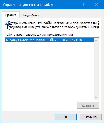 Вы Хотите Сохранить Изменения в Файле Excel Как Убрать • Прочие параметры