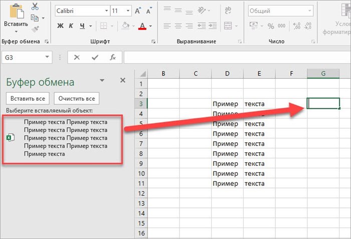 Буфер обмена