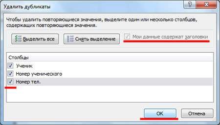 Как Находить Одинаковые Значения в Excel • С помощью функций vba