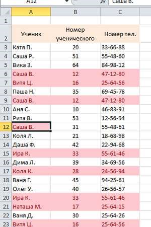 Как Находить Одинаковые Значения в Excel • С помощью функций vba