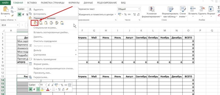 Как заполнить и вести таблицу доходов и расходов в Excel