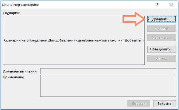Анализ Чувствительности Как Его Сделать в Excel • Отчет по сценариям