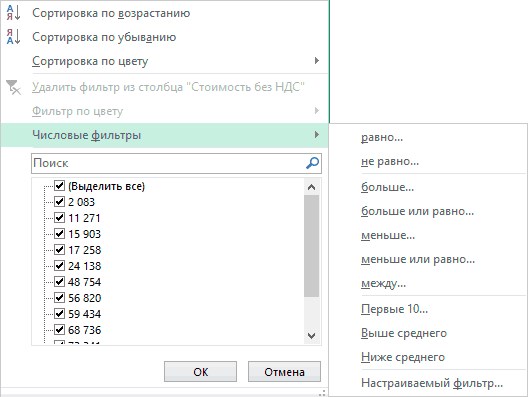 Автоматический фильтр в Excel, пример 1-2