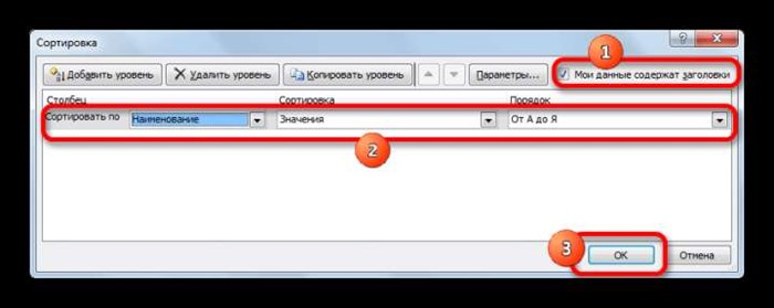 Окно сортировки в Microsoft Excel
