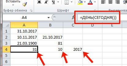 Функция СЕГОДНЯ в Excel