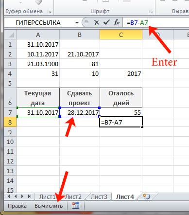 Функция СЕГОДНЯ в Excel