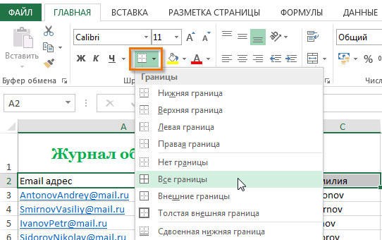 Как Сделать Одну Линию в Таблице Excel • Как нарисовать разметку