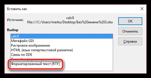 Как перевести Эксель в Ворд