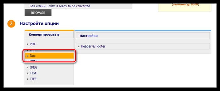 Как перевести Эксель в Ворд