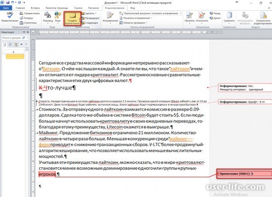 как сделать отмену в word